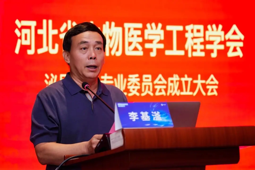河北省生物醫(yī)學工程學會理事長李基滏指出，生物醫(yī)學工程作為一門交叉學科，在促進醫(yī)學