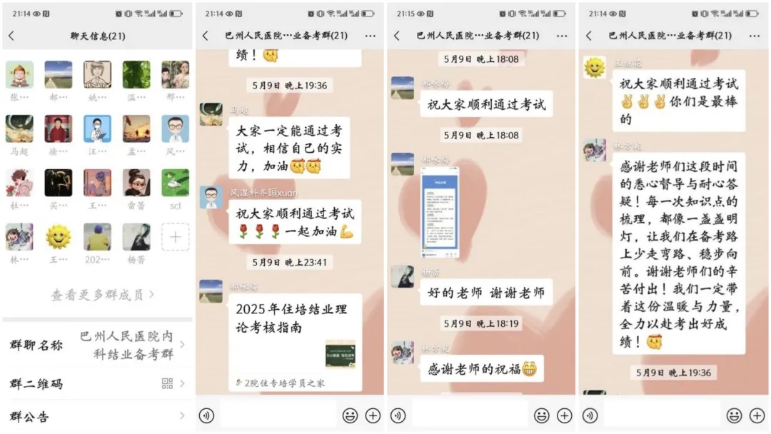巴州備考群 考前輔導(dǎo)及反饋